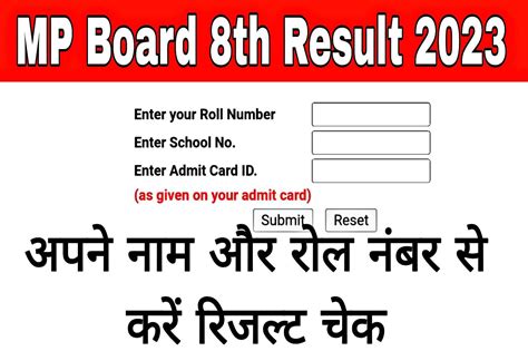 mp class 8 result 2023